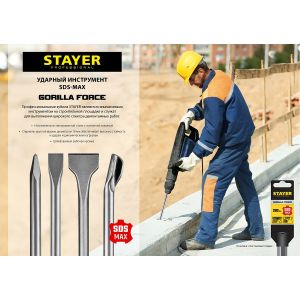 STAYER Gorilla Force, 50 x 300 мм, SDS-max, плоское изогнутое зубило, Professional (29393-50-300)