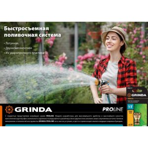 GRINDA TU, 1/2″ - 3/4″, пластиковый с TPR, универсальный, для шланга, быстросъемный соединитель, PROLine (8-426225)