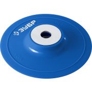 ЗУБР М14, d 125 мм, пластиковая, опорная тарелка для УШМ под круг фибровый, Профессионал (35775-125)