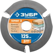 ЗУБР Термит-3, 125 х 22.2 мм, 3 резца, для УШМ, усиленный, пильный диск по дереву, Профессионал (36857-125)