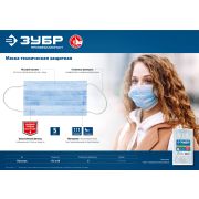ЗУБР 5 шт, гипоаллергенная, трехслойная техническая защитная маска, Профессионал (11107-H5)