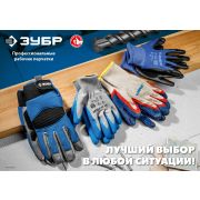 ЗУБР L, перчатки для защиты от порезов с рельефным латексным покрытием (11277-L)