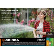 GRINDA TM-X, 1/2″ x 3/4, пластиковая с TPR, для шланга, ремонтная муфта, PROLine (8-426445)